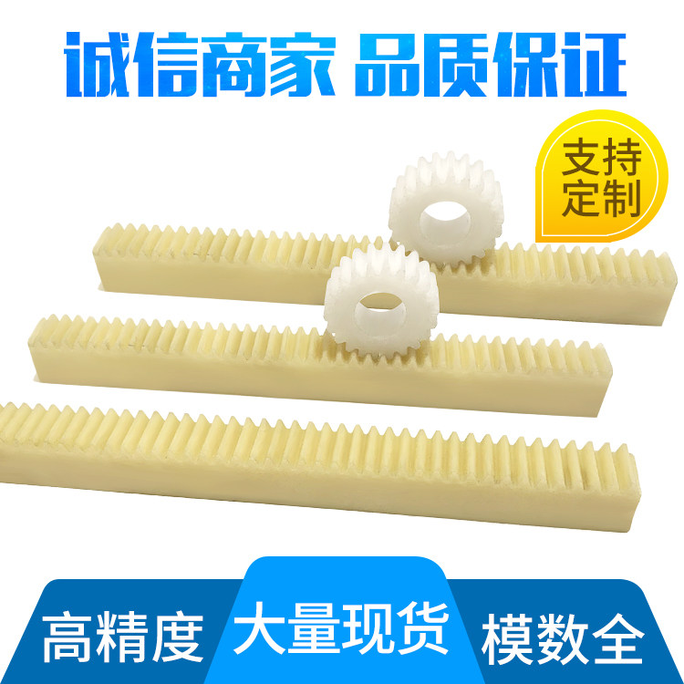 Plastic nylon rack spot gear synchronous wheel transmission linkage rod moving sprocket processing size modulus customization