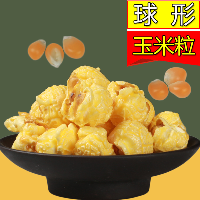New popcorn corn kernel spherical burst small corn kernels can microwave frying pan burst dried corn buds rice