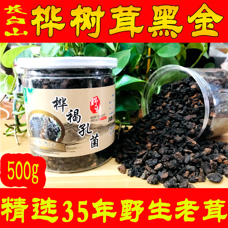 Birch velvet black gold particles wild northeast Changbai Mountain birch velvet 500g Russia imported Chaga hole fungus tea