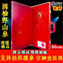 Purple Clouds Ginseng Check Wild Mountain Exhibi Box Certificate First-class Wild Ginseng Wild Ginseng Wild Lingyangshan Ginseng Changbai Mountain Wild Shunfeng