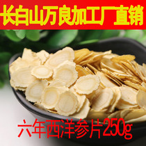 American ginseng sheet blockbuster Jilin Fusong Zhengzong Changbai Mountain Citi Ginseng Slice 250g Soft Citi Ginseng 1 0cm