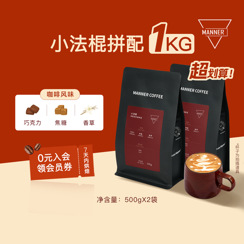 We Are Manner Small Baguette Italian Blend Coffee Beans, Dark Roast, Freshly Roasted Within 7 Days, 500g 2 Pieces We Are Manner Small Baguette Italian Blend Coffee Beans, Dark Roast, Freshly Roasted Within 7 Days, 500g 2 Pieces