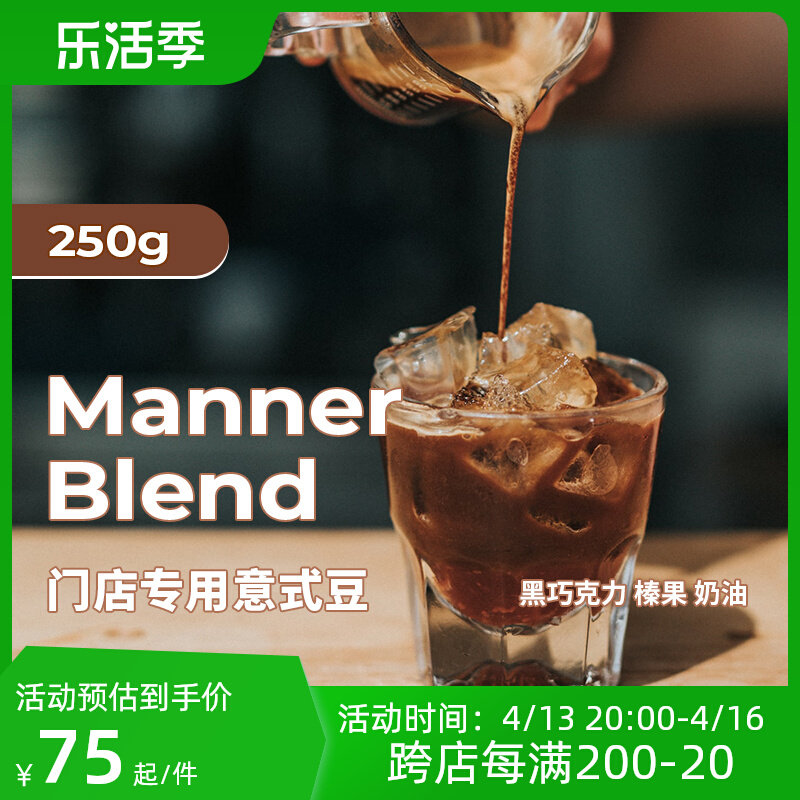 Manner Blend store with Italian coffee beans Depth 250g Fresh roasted black coffee mill