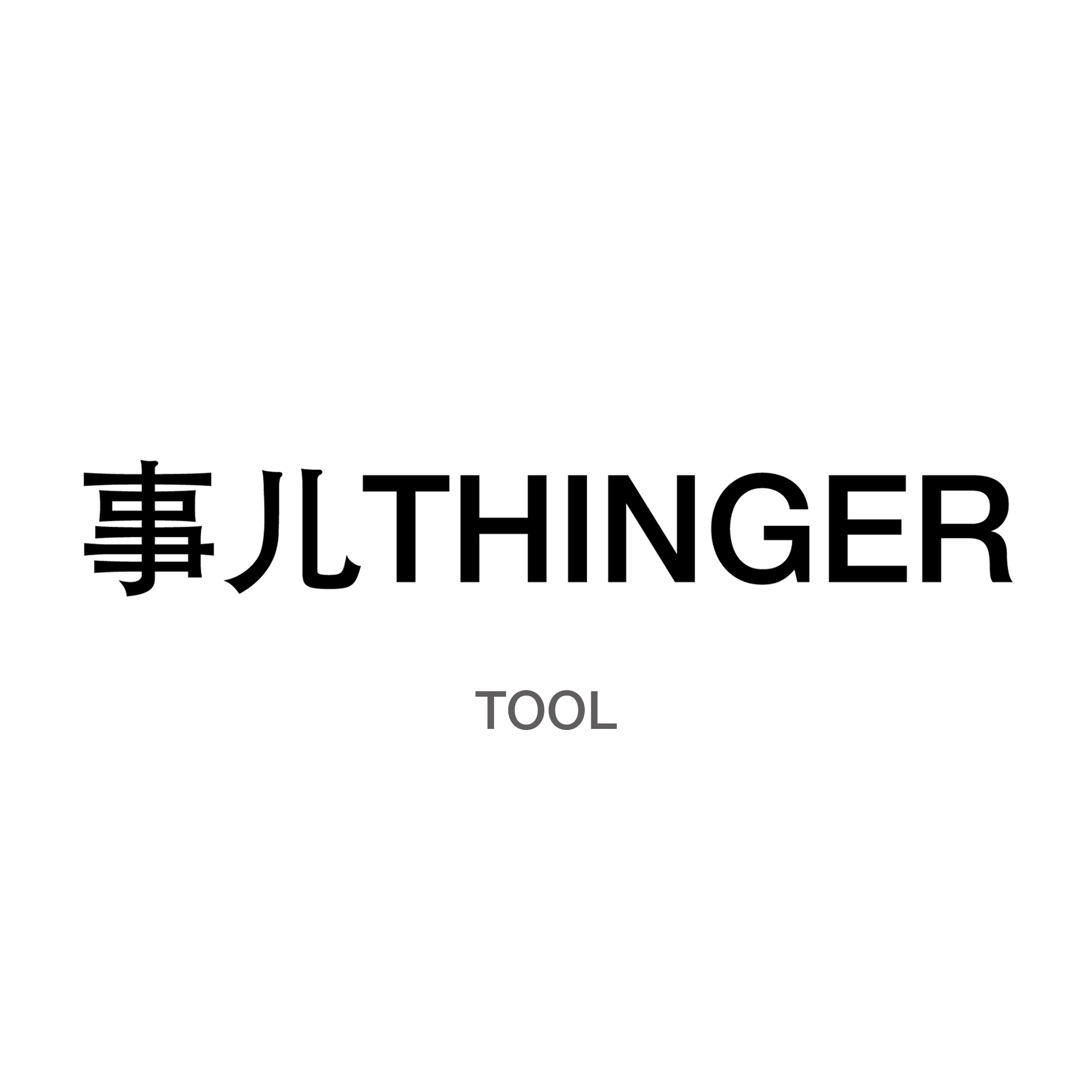 事儿THINGER｜设计师工具