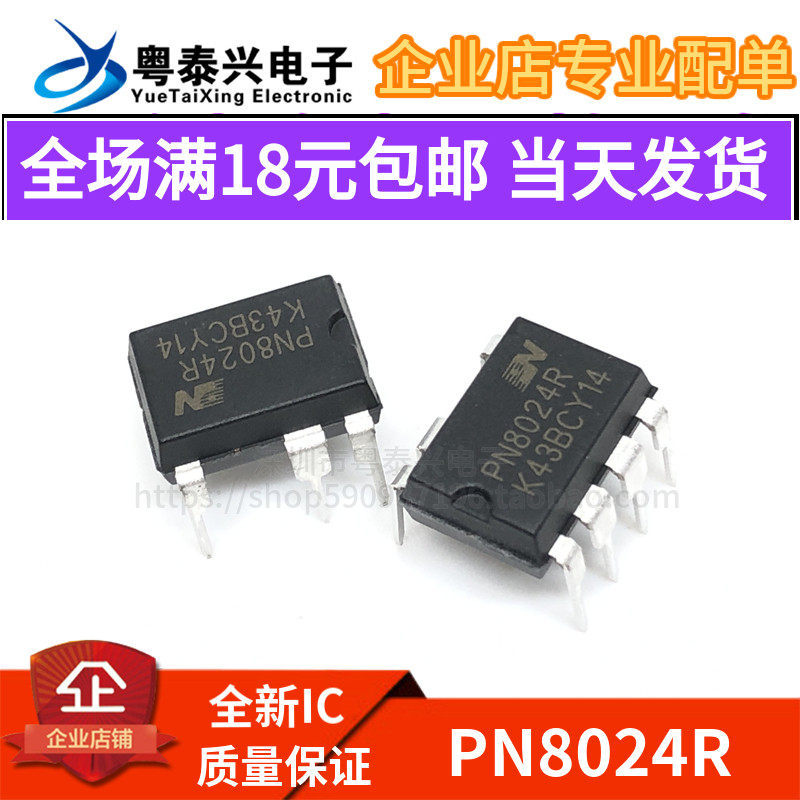 New original installed PN8024R=PN8024A beauty electric rice cooker motherboard power management chip IC DIP7