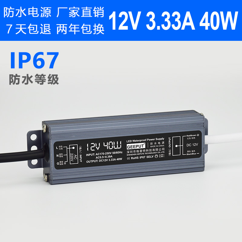 LED waterproof switching power supply 12V 3 3A 40W light strip light bar light box IP67 DC power transformer