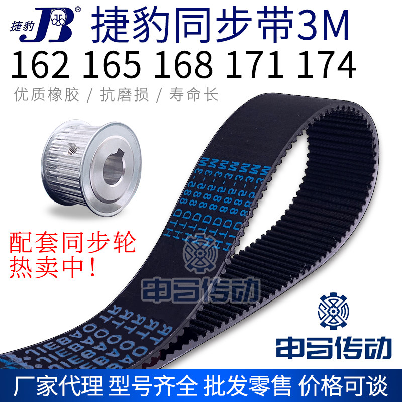 捷豹橡胶同步带3M 162 165 168 171 174  节距3传动同步轮皮带