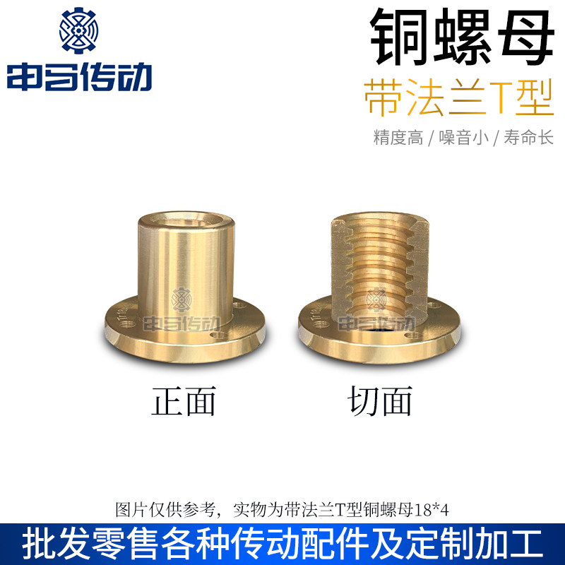 铜螺母圆法兰T型梯形螺母梯形丝杆T型丝杆高精度低噪音传动