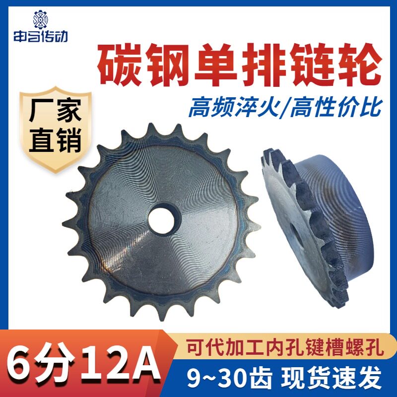 A3 steel 6 points industrial sprocket gear with 12A chain can be drilled with 9-30 teeth to support non-calibration for Shenma