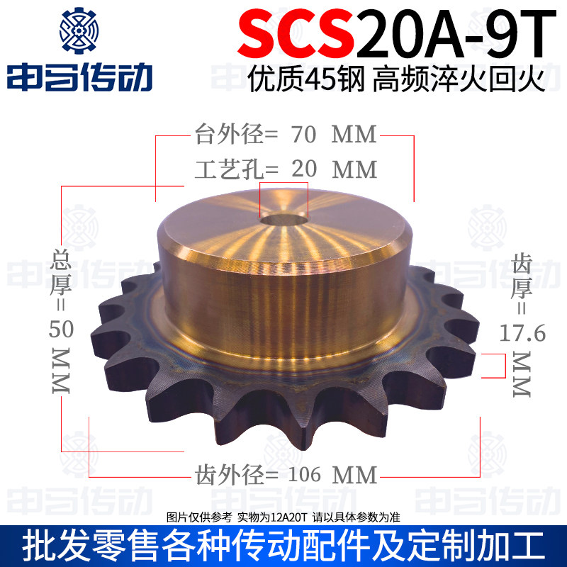 盛天链轮SCS链轮加工成品 SCS1.2寸20A9齿高精度耐磨损 申马传动