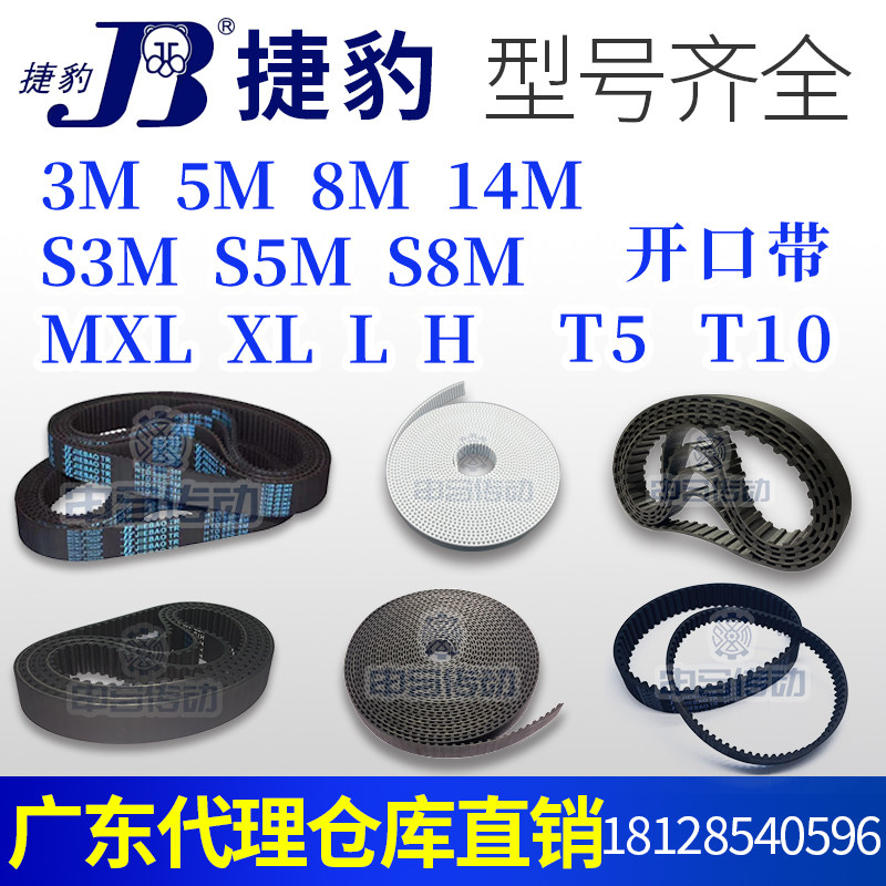 捷豹橡胶同步带开口带皮带耐磨传动聚氨酯钢丝 S3MS5MS8MXLHT5T10