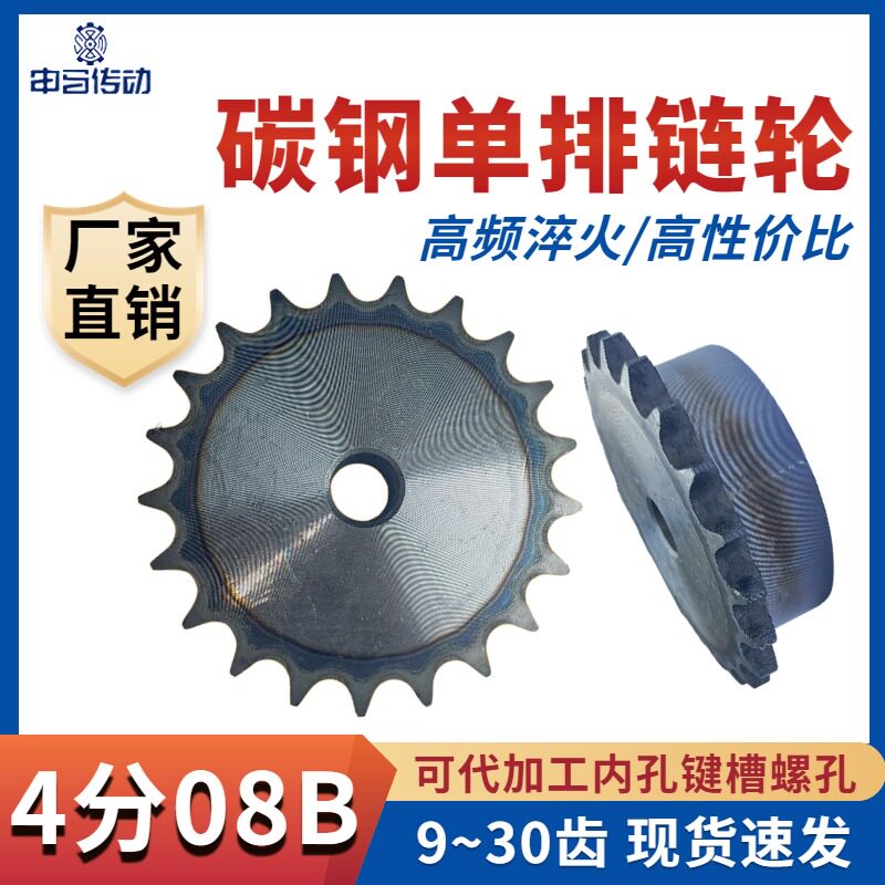 A3 steel 4 - divided industrial chain gear with 08B chain can open teeth to support non - standard Shenma