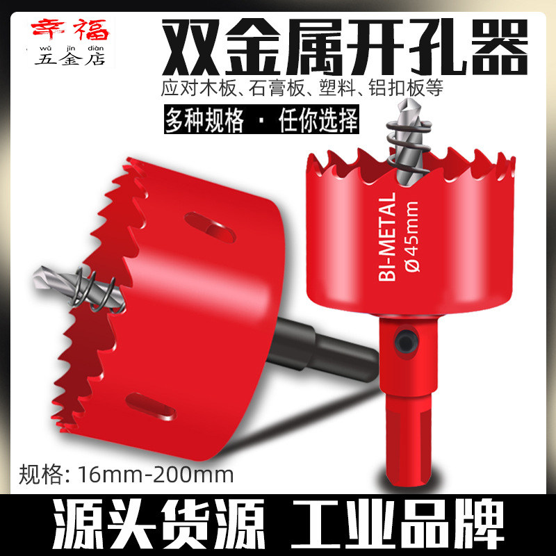 Bi-metal woodworking drill bit iron plate drilling household artifact gypsum board reamer special tools Daquan