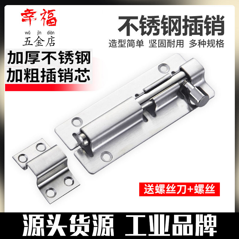 Wooden door household padlock stainless steel door pin thickened iron door bolt bolt old-fashioned cabinet door double door door bolt