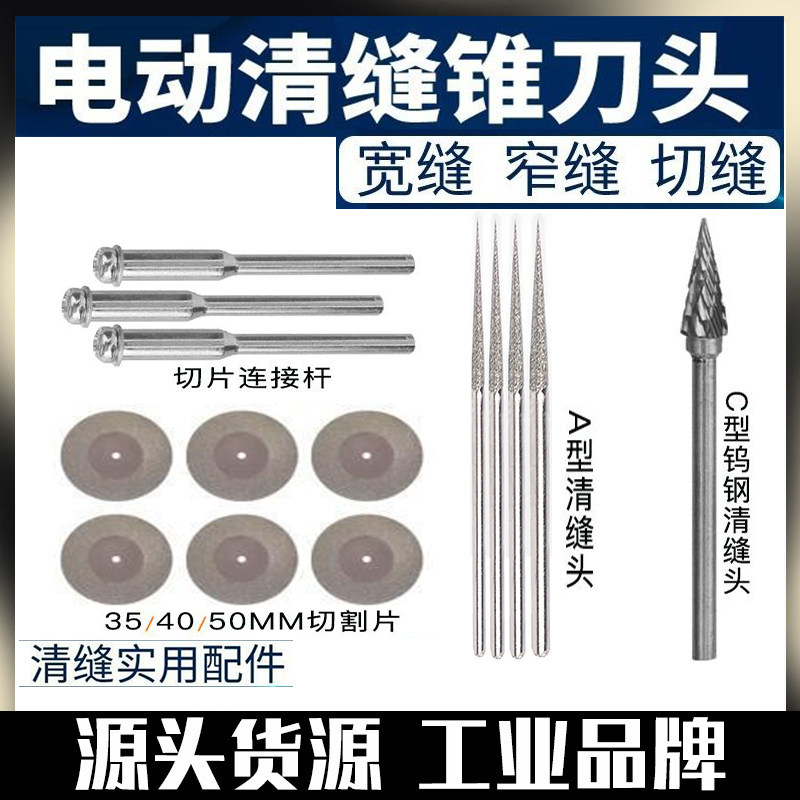 Clean the gap device to make the tile beauty seam tool cut the seam device saw blade clean seam needle tile cutting chip clean the fine seam