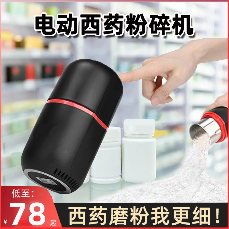 Western medicine shredders tablets grinding electric grinding pill Crushed Drugs Mini-Medicines Mini grinding powder Powder Machine God-Taobao