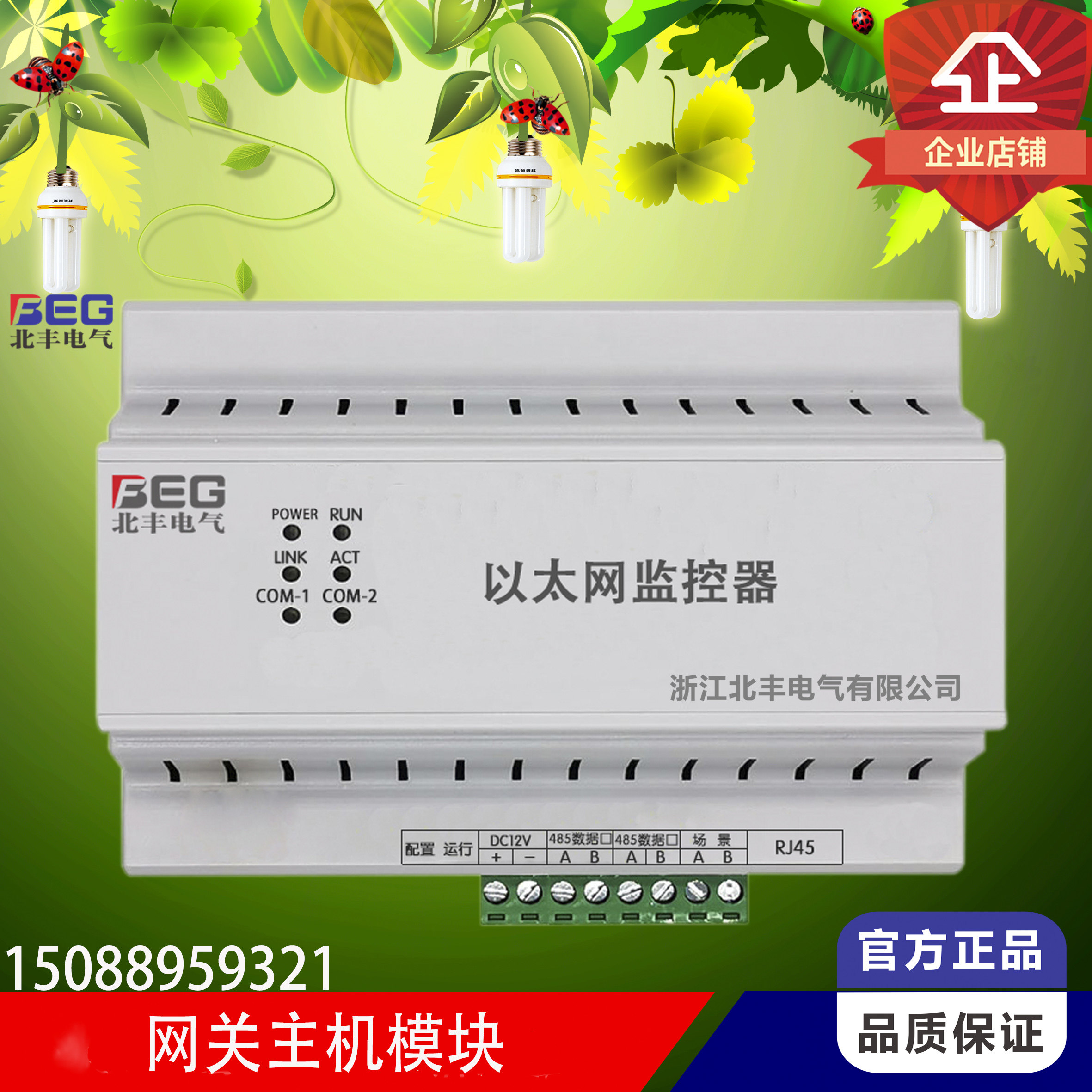 Intelligent Lighting Control System Gateway Host Module Floodlight Centralized Controller Computer Software Switch