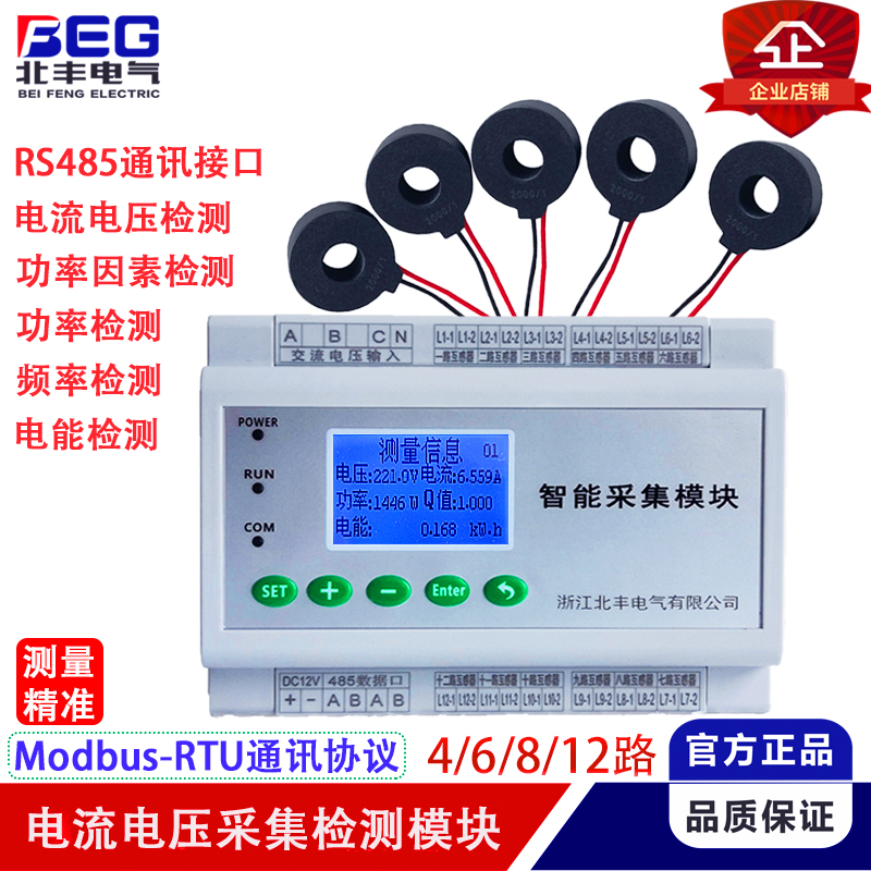Three-phase single-phase electrical parameter metering mining and assembly multi-channel current detection module voltage power ELECTRIC MODBUS-RTU