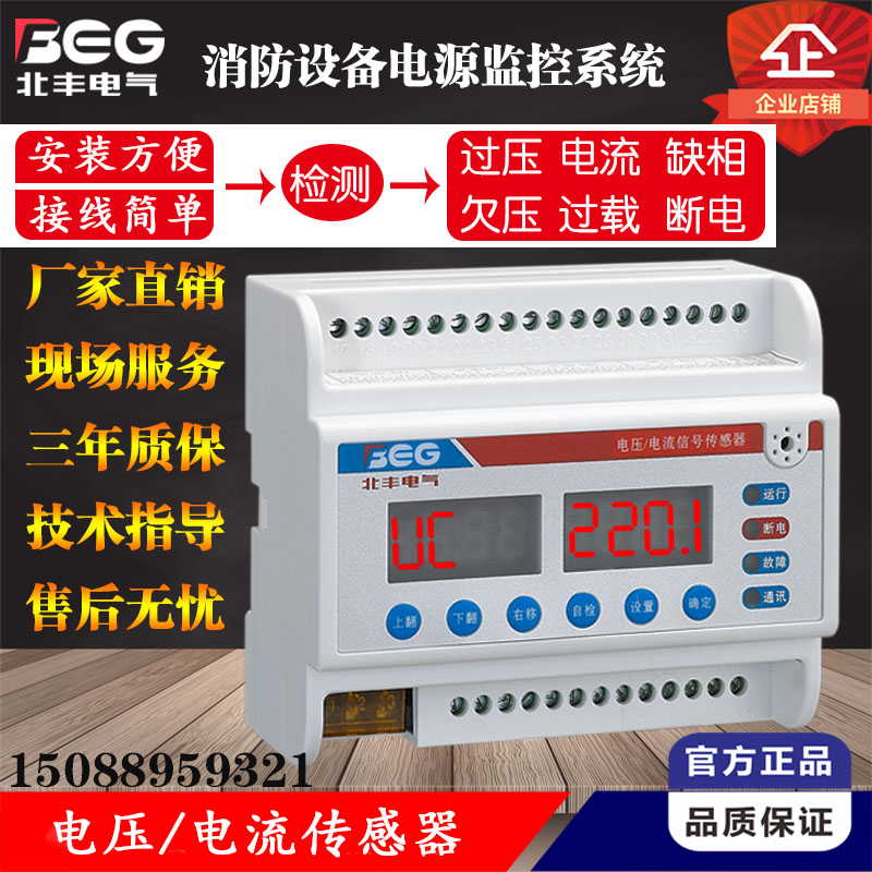 Fire Equipment Dual Power Monitoring Module Probe ZXVA Voltage Current Sensors ZXVI State Dynamometer