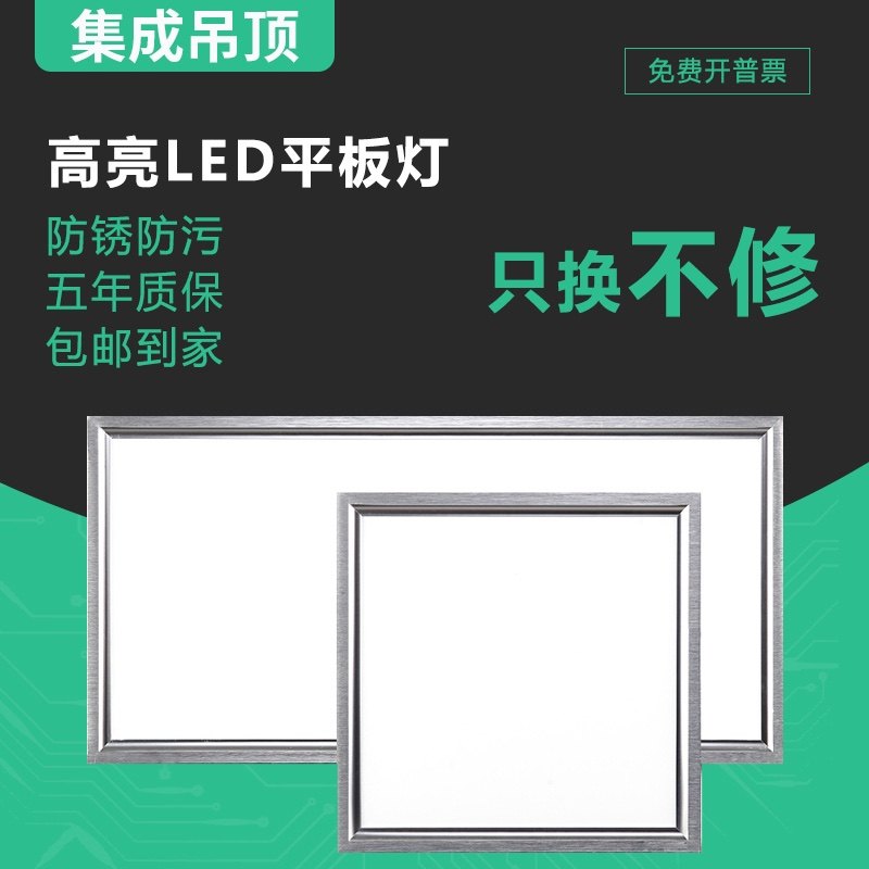 Integrated top kitchen light embedded integrated suspended ceiling super bright bathroom gusset led flat light 300x300x600