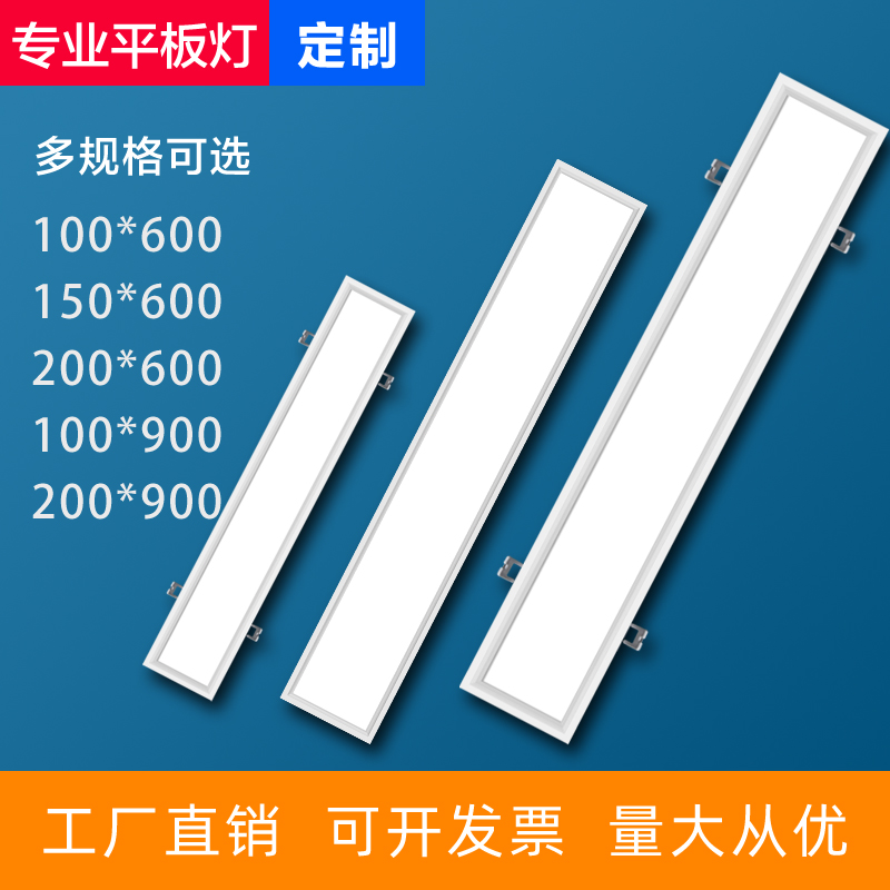 Integrated ceiling LED lamp embedded gypsum board buckle ceiling lamp 100x600x200x900 LED flat panel lamp