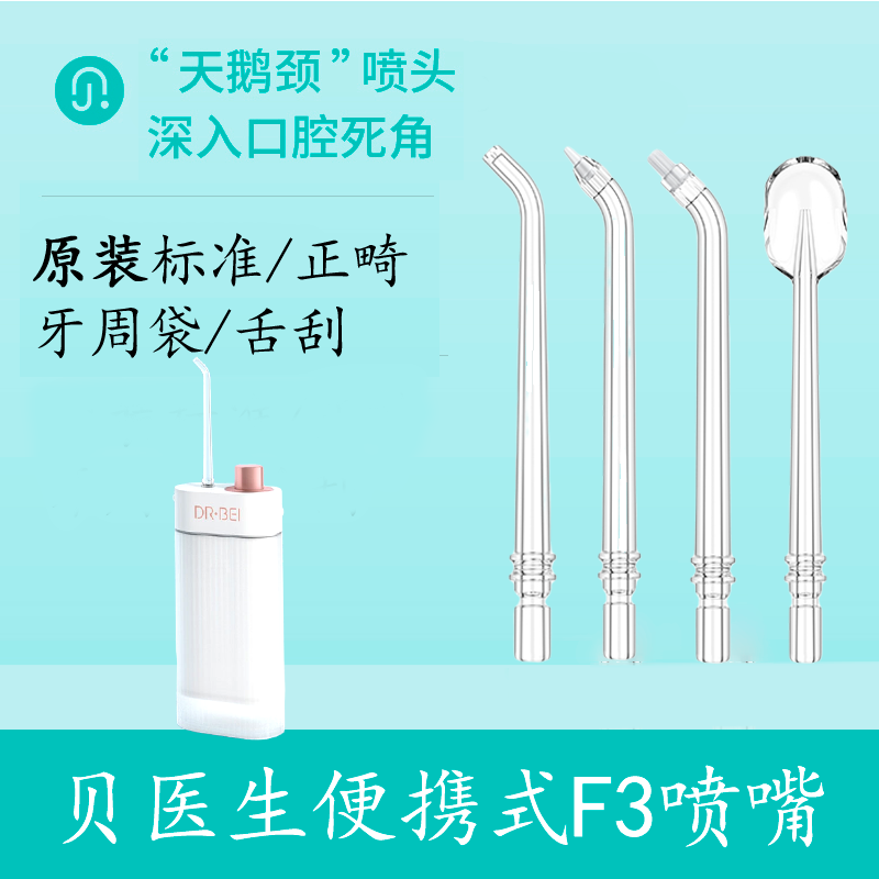 Beatrician electric portable punching machine f3 nozzle water dental floss standard orthodontic periodontal tongue scraping replacement head fitting