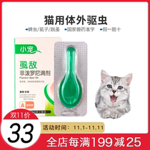 Cat deworming small pet in vitro deworming medicine cat special cat flea pet cat drops