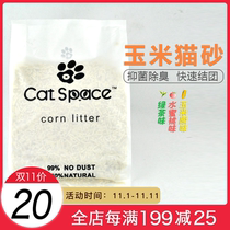 cat space cat plant tofu corn Green Tea Peach litter deodorant dust agglomeration 2kg litter box