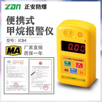 Zhengan – alarme sonore et lumineuse de méthane antidéflagrant détecteur de gaz portable JCB4 instrument de détection de gaz