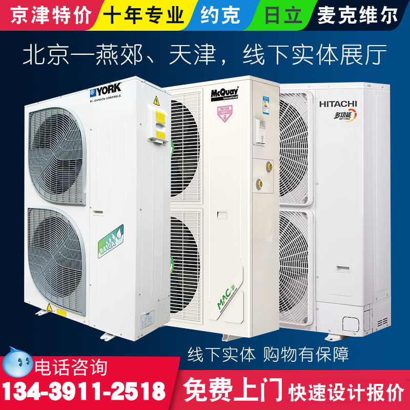 York Hitachi Mcvel House Household Water System Central Air Conditioner One-To-Five-Six-Seven Air Source Heat Pump