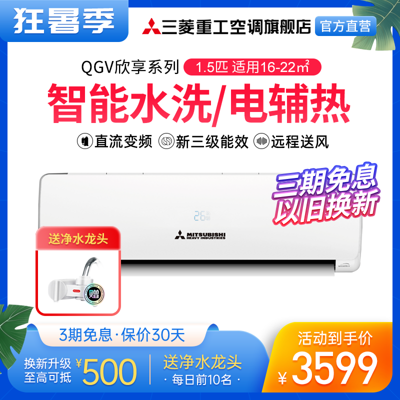 Mitsubishi Heavy Industries KFR-35GW QGVD5WBp1 5 Frequency Conversion Home Bedroom Cold And Warm Air Conditioning Wall-mounted Cold Air