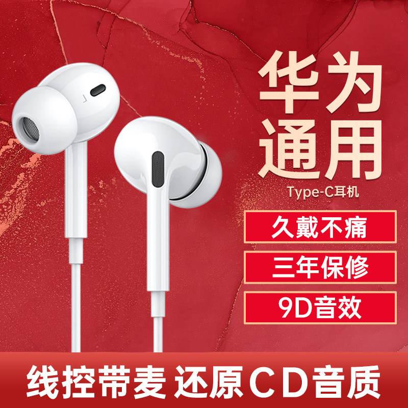 type-c headphones apply Huawei p40p30p20nova5 7pro glory 20 Xiaomi 11 8 flat mouth 10tpc connector tpec wired in ear style