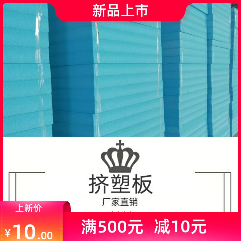 B1 level flame retardant XPS polystyrene extruded sheet hard to burn floor heating roof wall wall insulation insulation board Chengdu