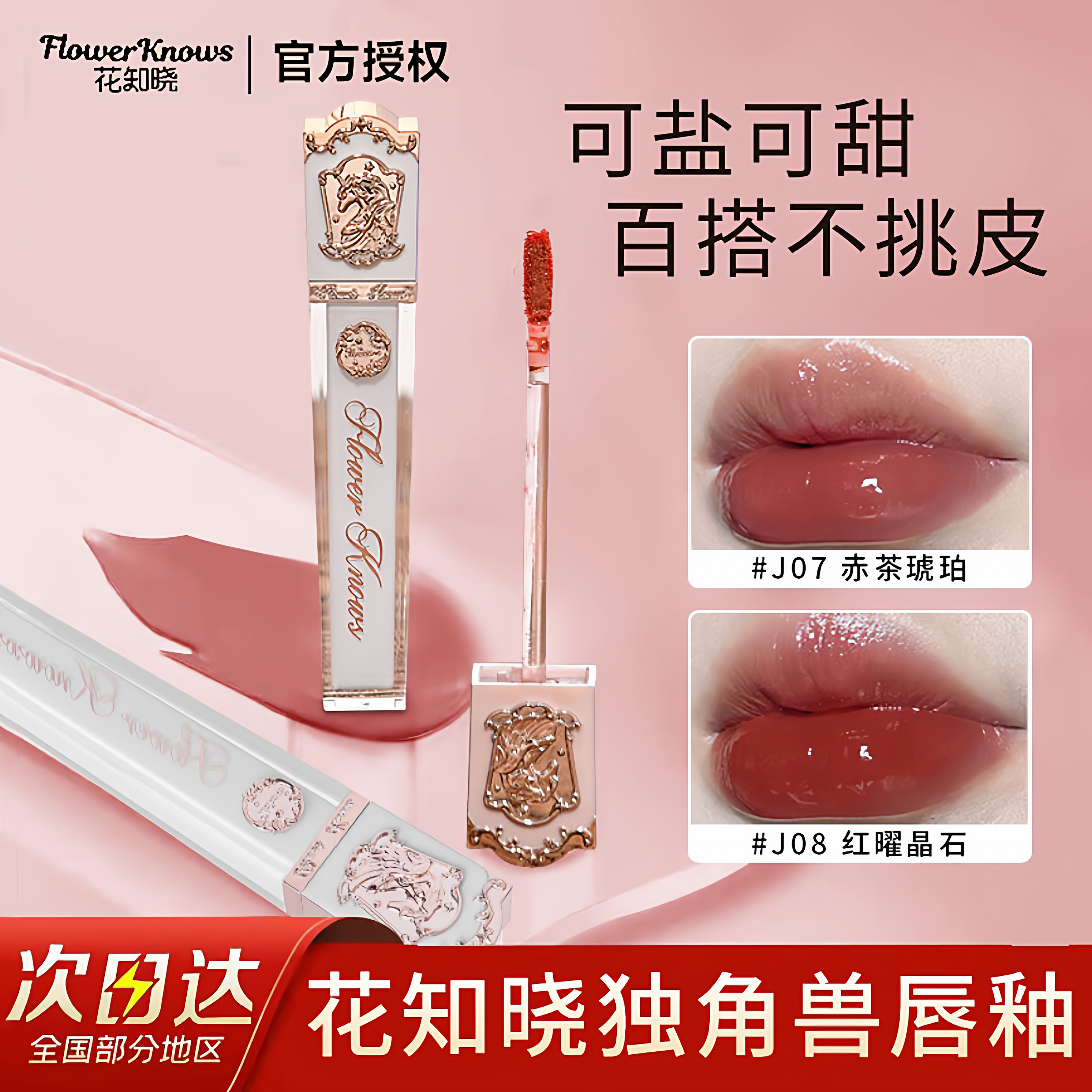 口紅 marian 花知晓独角兽水晶果冻唇釉口红J07易成膜滋润自然保湿官方正品店