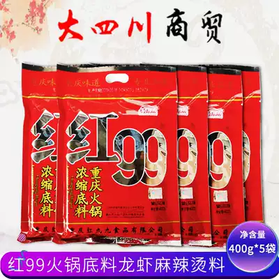 Red 99 Chongqing fire pot bottom 400g * 5 bags Sichuan Red nine hot pot red soup seasoning lobster stir fried vegetable dry pot