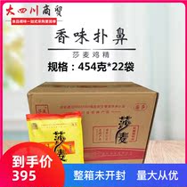 Sichuan Shama Essence of chicken 454g*22 bags FCL large bags Commercial Guosa essence of chicken instead of monosodium glutamate seasoning Shama