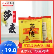 Sichuan Samai chicken essence 454g large bag commercial seasoning Household alternative monosodium glutamate authentic catering chicken powder