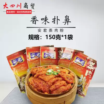 Anjun powder steamed meat rice noodles Spicy five-spiced flavor 150gx5 bags Sichuan specialty homemade powder steamed meat rice noodles seasoning
