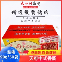 Whole box Sichuan Yibin Tianfu Chinese sausage 90g*50 bags hot pot barbecue stir-fry wide-flavored small sausage