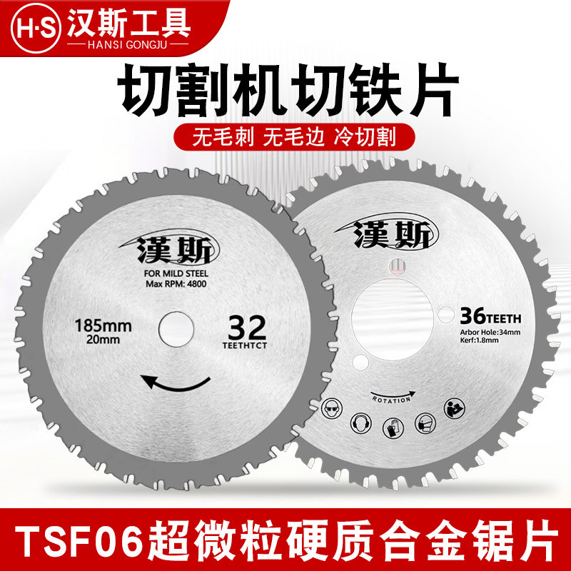 汉斯手持金属冷切锯片管道切割机割管机电动切铁切割片专用原装