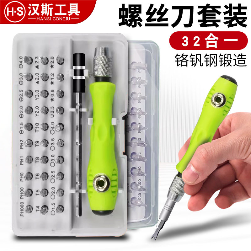 汉斯多功能螺丝刀套装家用万能小工具十字内六角梅花三角Y形套装