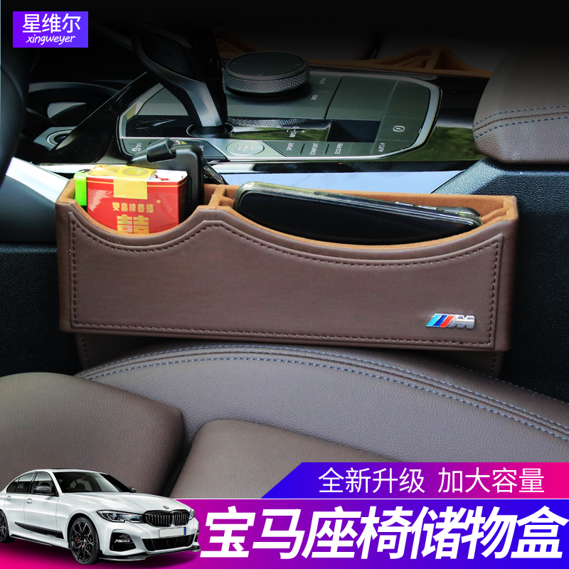 BMW5 series storage box 3 Series seat gap crack X2X5X1X3 car load storage supplies interior decoration