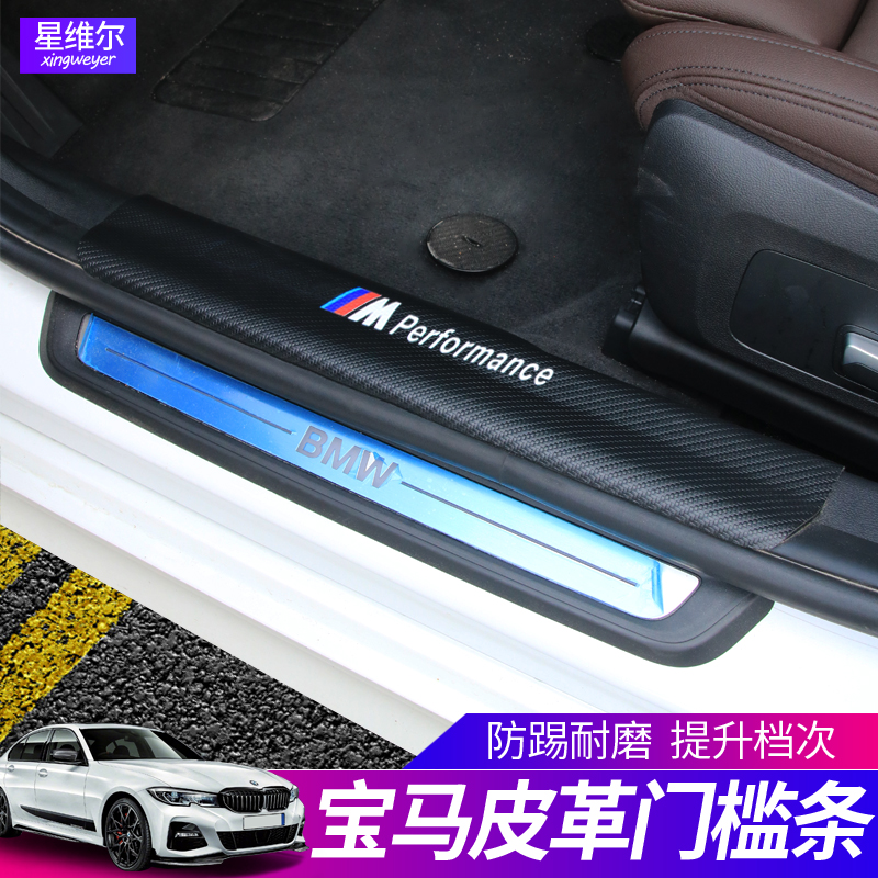 BMW threshold bar 5 series New 3-series GT anti-stepping greet Bed pedal sticker X3X1X2X5X6 car interior decoration to be decorated