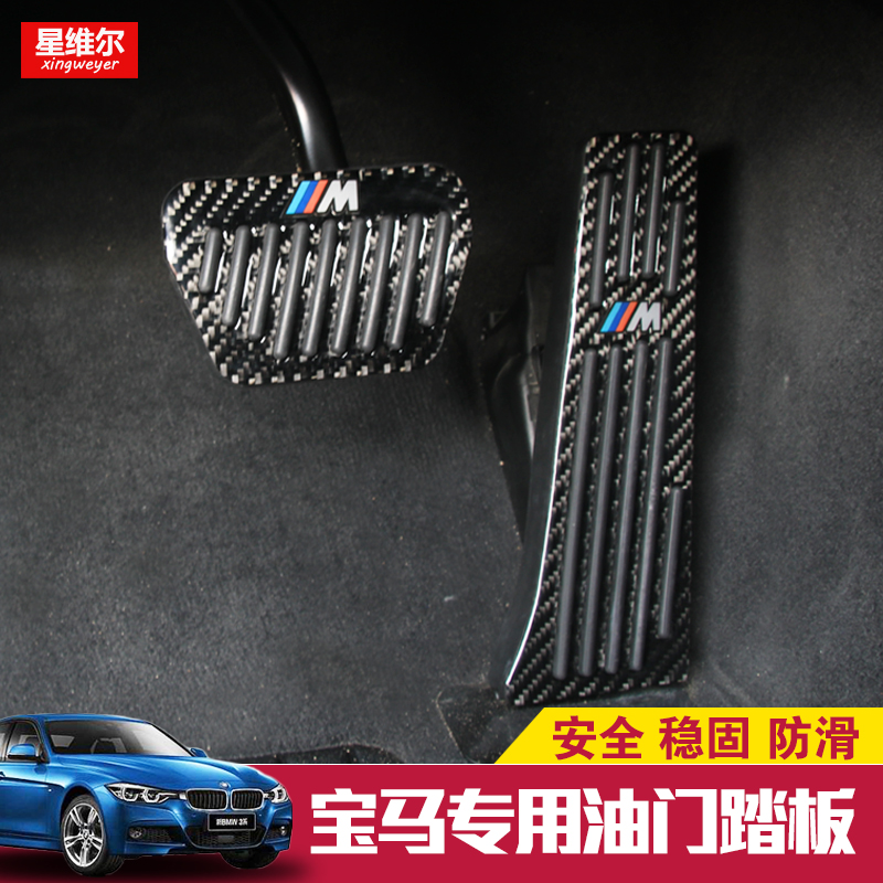 BMW 3 series gt new x3 modified gas pedal 1 2 7 series brake x2x5x1x6 Interior decoration 5 series 4