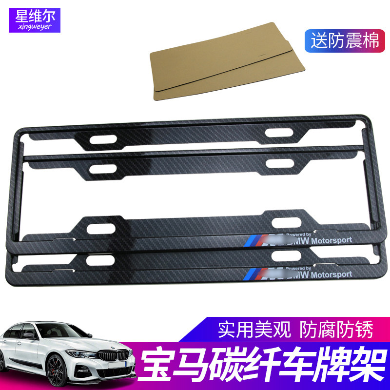 BMW new 3-series license plate holder licence plate frame 5 Faculty gt rims Carbon fiber 7 Faculty 1 Department x2x6x1x5x3 Decorative Retrofit