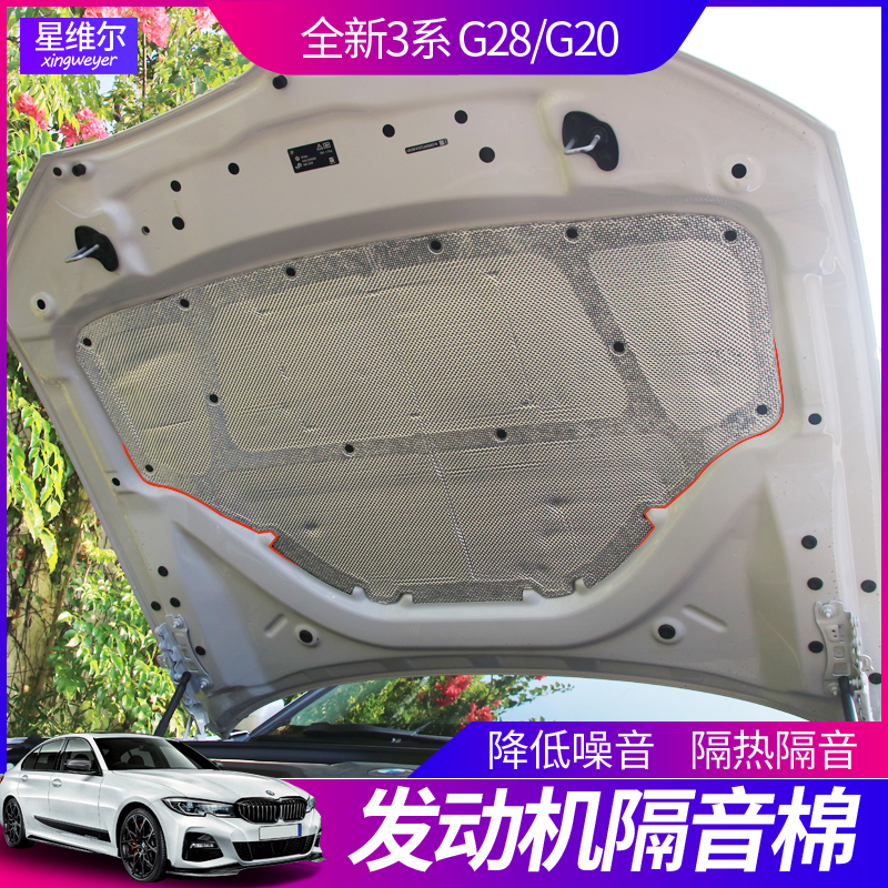 BMW new 3 series engine sound insulation cotton 325li hood insulation cotton G20 decorative supplies trunk modification