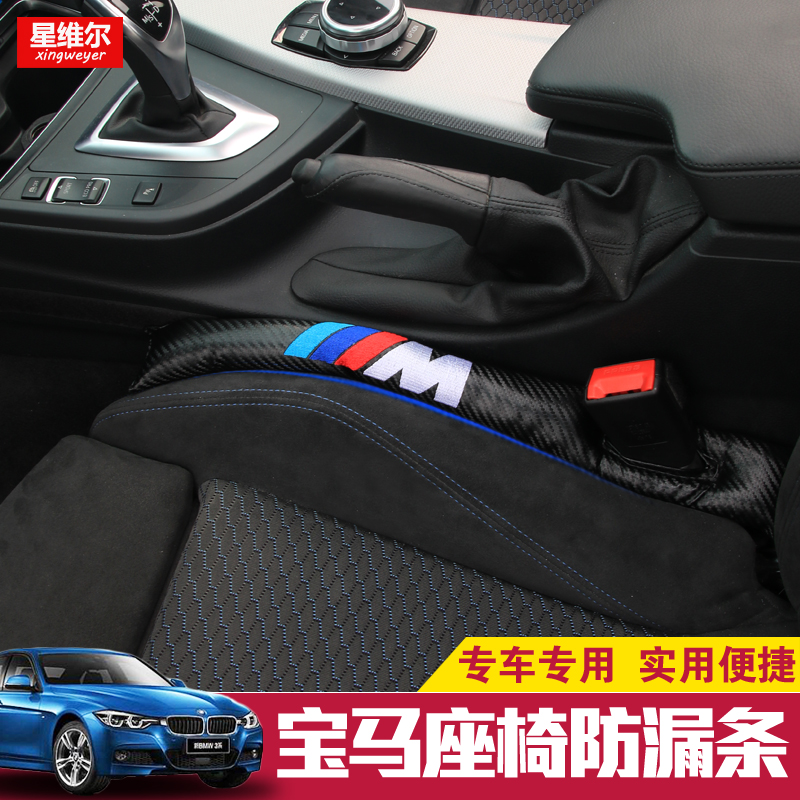 Retrofit BMW New 5 Department 3 Faculty Seat Slit Stopper Leakproof Strips 1 Department X2X6X5X1X3 Motor Interiors Supplies Decoration