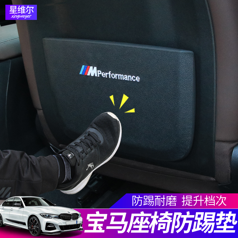 BMW new 3 Series seat anti-kick pad 5 series 6GT rear child protection pad X7X6X5 car interior supplies decoration