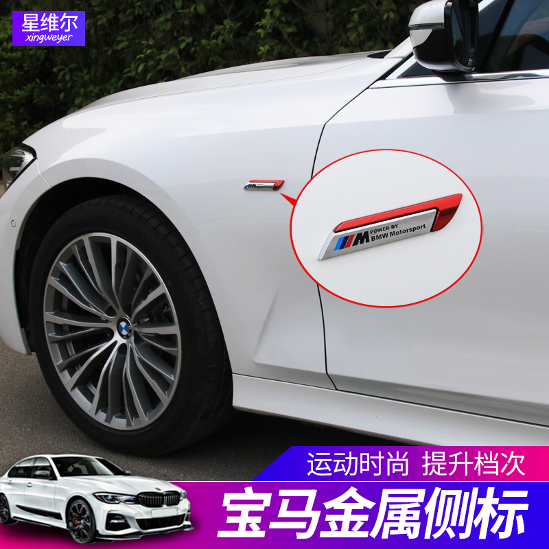 BMWm standard sports modified fender side standard new 3 series 5 series 1 series X2X1X5X3X6 supplies car logo sticker decoration