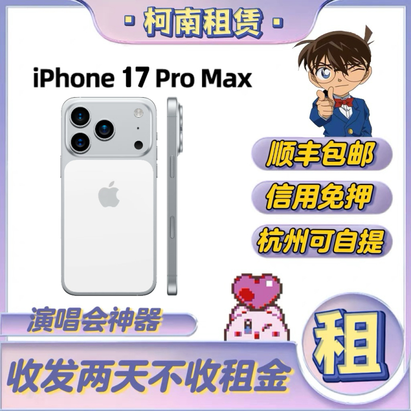 Iphone17Promax No-Deposit Rental for Concerts, Music Festivals, Video Long Shots, Apple Phone Fan-Fan Interaction Tool, Short-Term Rental